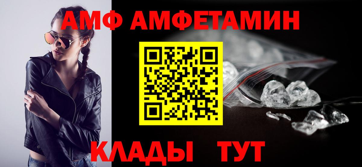 АМФ Розовый Обнинск
