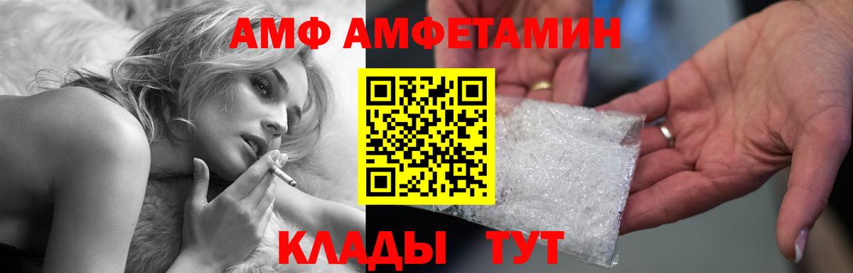 Амфетамин Premium  Вход с VPN  Обнинск 