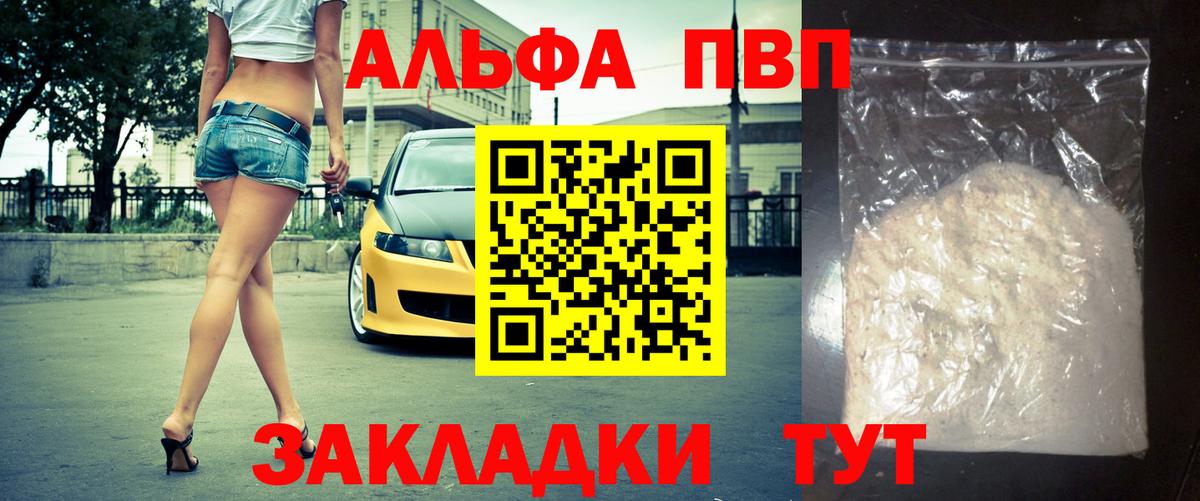 Обнинск  Alfa_PVP СК  А ПВП Crystall  Вход с VPN  А ПВП мука 