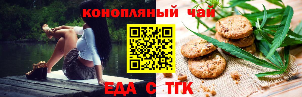Обнинск  Cannafood марихуана  Вход с VPN 