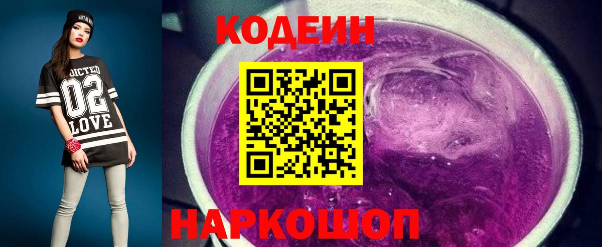Обнинск  Кодеиновый сироп Lean Purple Drank  Вход с VPN  Кодеин Purple Drank 