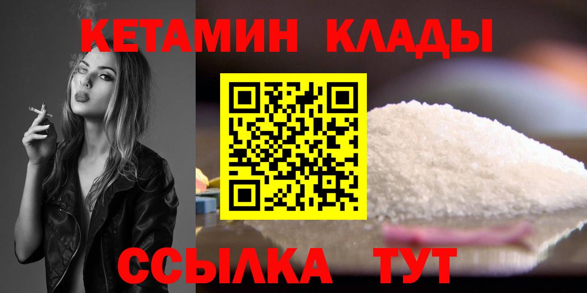 Кетамин ketamine  Вход с VPN  Обнинск 