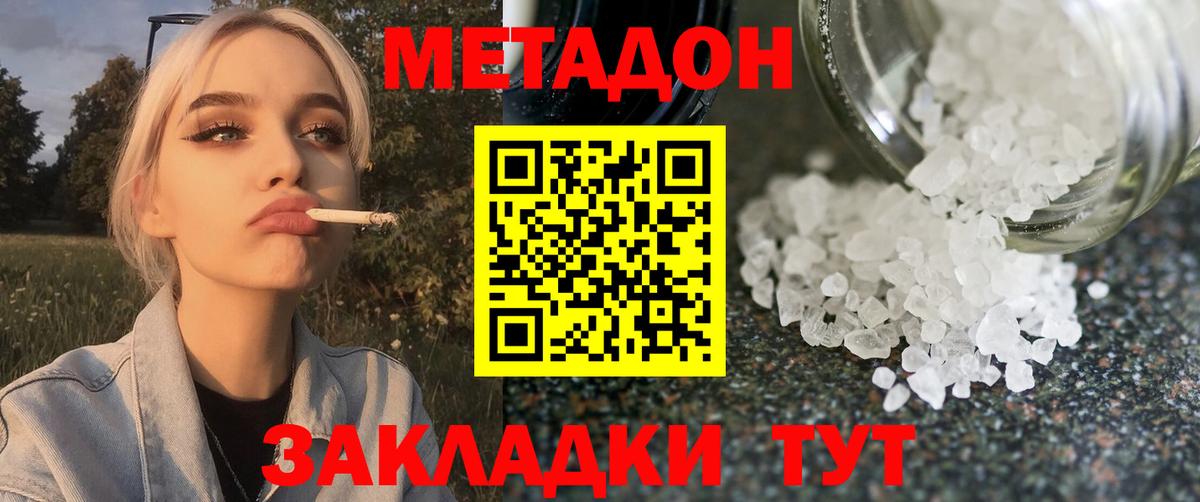 Обнинск  МЕТАДОН methadone  Вход с VPN 