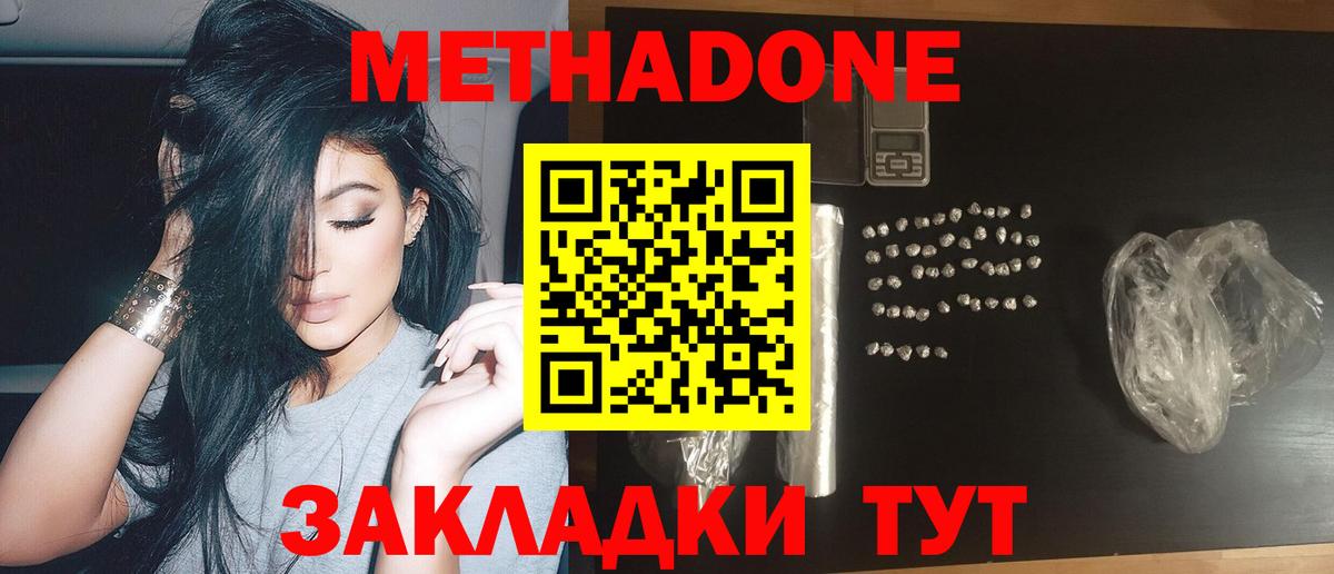 Метадон кристалл Обнинск